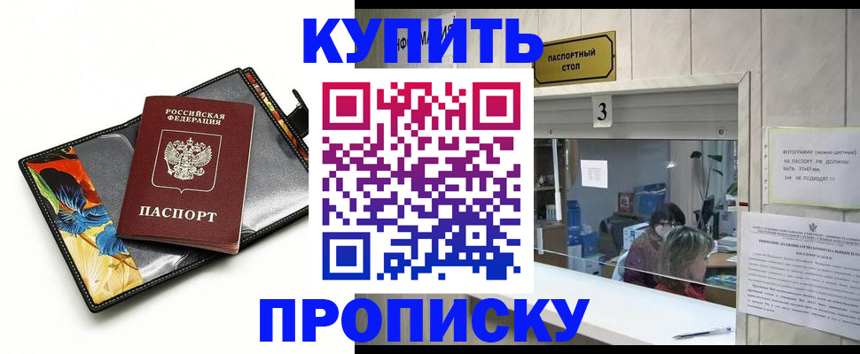 прописка ребенка в Фрязино