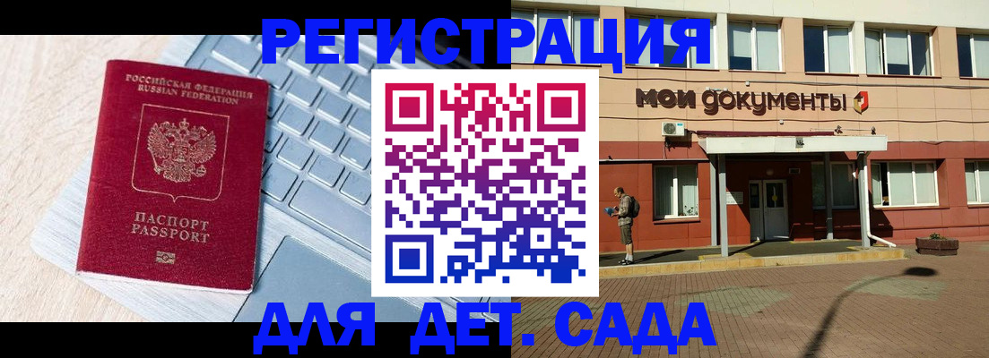 регистрация для дет. сада в Фрязино