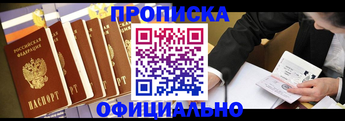 временная регистрация купить в Фрязино